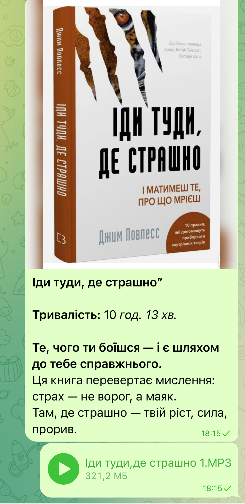 Приклад аудіокниги в Telegram